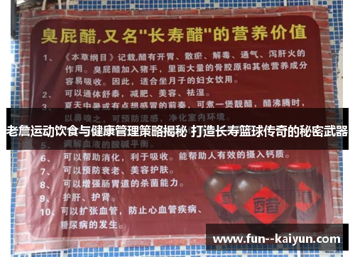 老詹运动饮食与健康管理策略揭秘 打造长寿篮球传奇的秘密武器