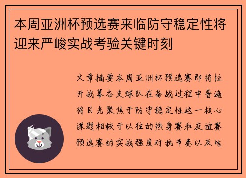 本周亚洲杯预选赛来临防守稳定性将迎来严峻实战考验关键时刻 本周亚洲杯预选赛来临防守稳定性将迎来严峻实战考验关键时刻