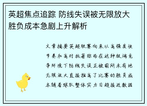 英超焦点追踪 防线失误被无限放大 胜负成本急剧上升解析 英超焦点追踪 防线失误被无限放大 胜负成本急剧上升解析