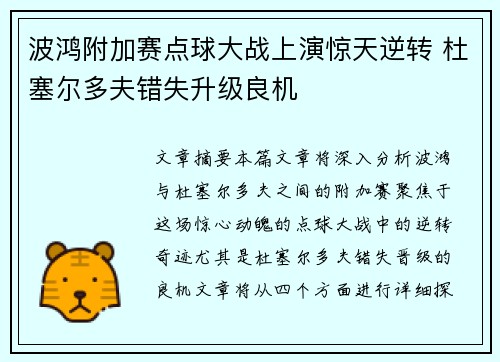 波鸿附加赛点球大战上演惊天逆转 杜塞尔多夫错失升级良机