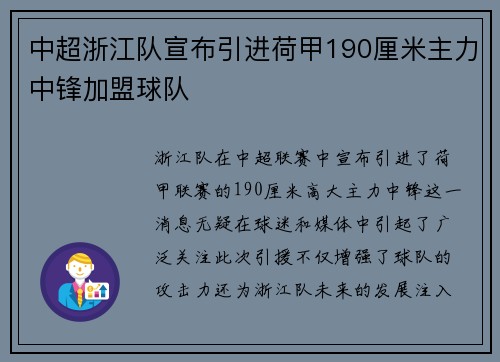 中超浙江队宣布引进荷甲190厘米主力中锋加盟球队 中超浙江队宣布引进荷甲190厘米主力中锋加盟球队