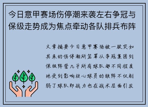 今日意甲赛场伤停潮来袭左右争冠与保级走势成为焦点牵动各队排兵布阵