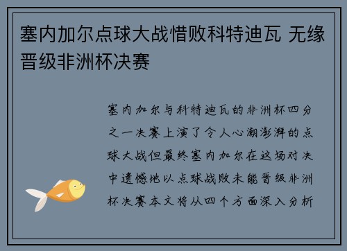 塞内加尔点球大战惜败科特迪瓦 无缘晋级非洲杯决赛