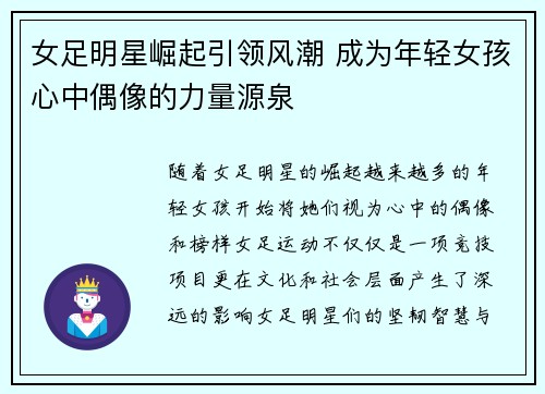 女足明星崛起引领风潮 成为年轻女孩心中偶像的力量源泉 女足明星崛起引领风潮 成为年轻女孩心中偶像的力量源泉
