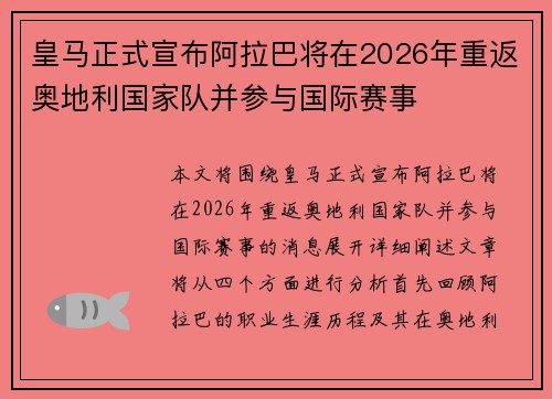皇马正式宣布阿拉巴将在2026年重返奥地利国家队并参与国际赛事