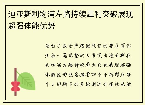 迪亚斯利物浦左路持续犀利突破展现超强体能优势 迪亚斯利物浦左路持续犀利突破展现超强体能优势